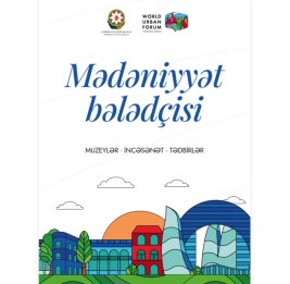 Для участников WUF13 подготовлен Культурный путеводитель
