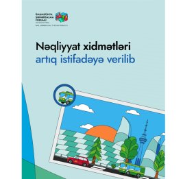 Запущены транспортные услуги WUF13
