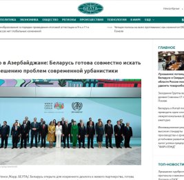 Белорусские СМИ: WUF13 предоставляет открытую платформу высокого уровня для решения проблем градостроительства