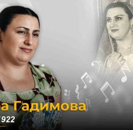 Сегодня день рождения народной артистки Сары Гадимовой