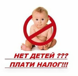 Налог для одиноких