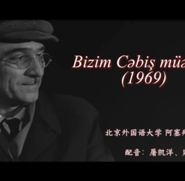 Китайские студенты озвучили фрагменты из фильма &laquo;Наш учитель Джабиш&raquo;