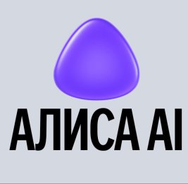 
В российской нейросети &laquo;Алиса AI&raquo; появились ИИ-персонажи