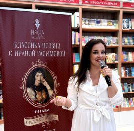 Юбилейный вечер проекта &laquo;Классика поэзии с Ираной Гасымовой&raquo; посвящен Хуршидбану Натаван