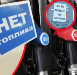 
Еще в двух регионах России ограничили продажу топлива
