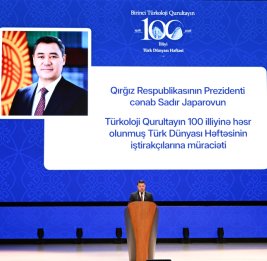 
Президент Кыргызстана: Наследие Первого тюркологического съезда сохраняет актуальность и сегодня