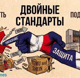Зеленый камуфляж французского протекционизма