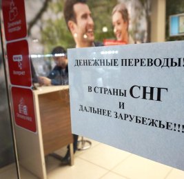 В России предлагают ввести налог на денежные переводы мигрантов за рубеж