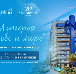 Azerbaijan Airlines и Sea Breeze запускают совместную лотерейную кампанию