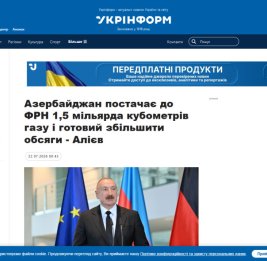 
Украинские CМИ уделили большое внимание визиту Президента Азербайджана Ильхама Алиева в Германию
