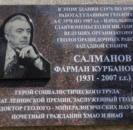В России отмечают 95-летие легендарного геолога Фармана Салманова