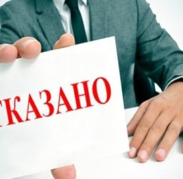 Цифровой след как повод для отказа