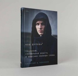 В России запретили книги о Дурове