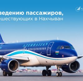 
Обращение Azerbaijan Airlines пассажирам в связи с ростом сезонного спроса на рейсы в Нахчыван