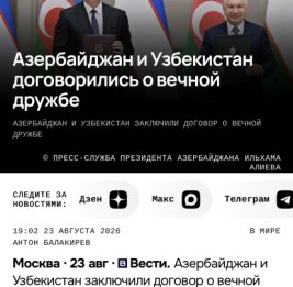 
Российские СМИ широко освещают государственный визит Президента Ильхама Алиева в Узбекистан