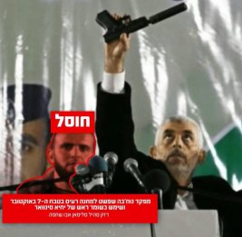 Ликвидирован телохранитель Яхьи Синвара