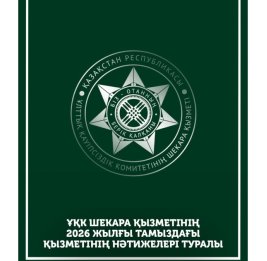 
В пограничном пространстве Казахстана за месяц задержали более 4,9 тысячи иностранцев