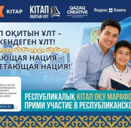 В Астане за чтение 15 книг можно получить около 1300 долларов
