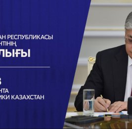 У Президента Казахстана новый помощник по внутренней политике