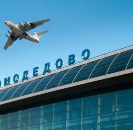 
Аэропорт Домодедово перешел на работу по согласованию