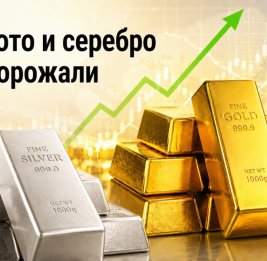Цены на золото и серебро выросли