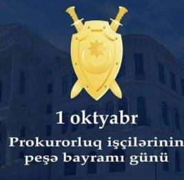 
Сегодня в Азербайджане - 108-летие создания органов прокуратуры и профессиональный праздник работников прокуратуры