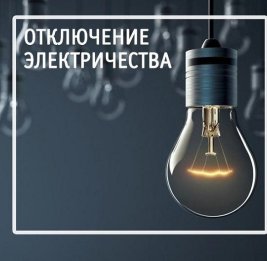 В Баку в двух районах временно отключат электричество