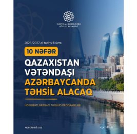 
Десять граждан Казахстана приняты в университеты Азербайджана