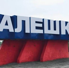 Алешки готовятся к гуманитарной миссии
