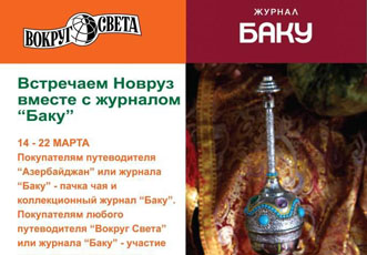Журнал «Баку» проводит акции в книжных магазинах Москвы
