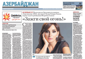 «Российская газета»: «Азербайджан готовит грандиозное шоу»