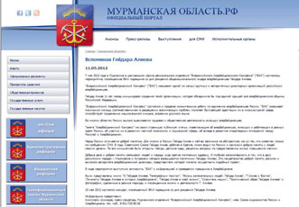 На сайте правительства Мурманской области размещена статья «Вспоминая Гейдара Алиева»