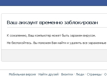 Facebook излечит компьютеры пользователей от вирусов