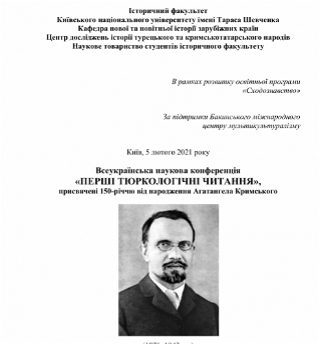 В Киеве при поддержке Бакинскогомеждународного центрамультикультурализма состояласьнаучная конференция