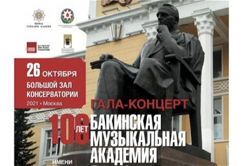 В Москве состоится концерт, посвященный 100-летию Бакинской музыкальной академии