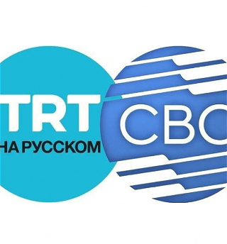 TRT на русскоми CBC - партнеры