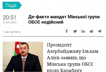 В украинских СМИ опубликованы высказывания Президента Ильхама Алиева о Минской группе ОБСЕ