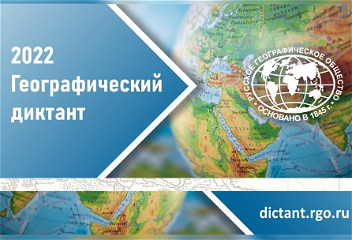 В Русском доме в Баку пройдет международная акция «Географический диктант»