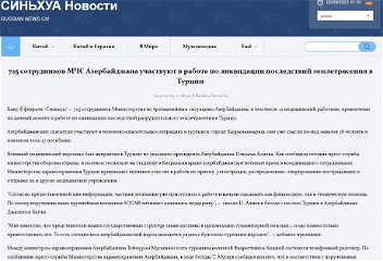 «Синьхуа»: 725 сотрудников МЧС Азербайджана участвуют в работе по ликвидации последствий землетрясения в Турции