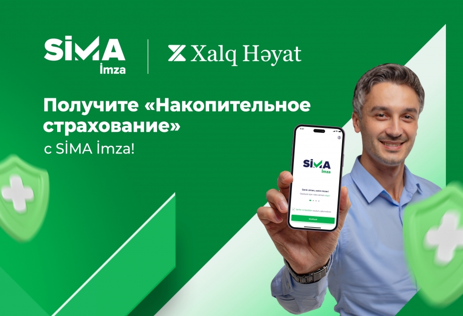 С SİMA İmza стало возможно оформить «Накопительное страхование» дистанционно