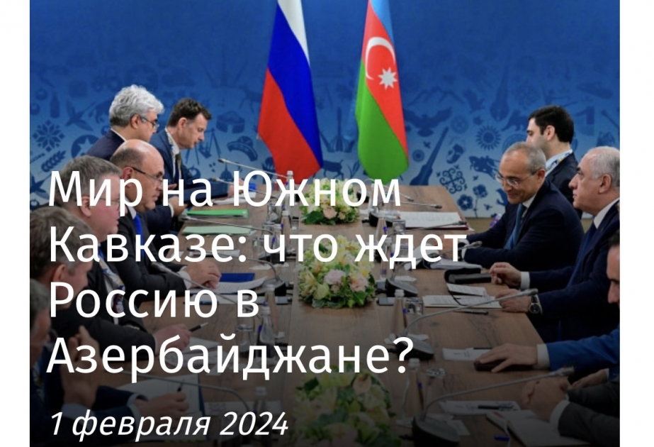 На российском сайте опубликован аналитический материал «Мир на Южном Кавказе: что ждет Россию в Азербайджане?»