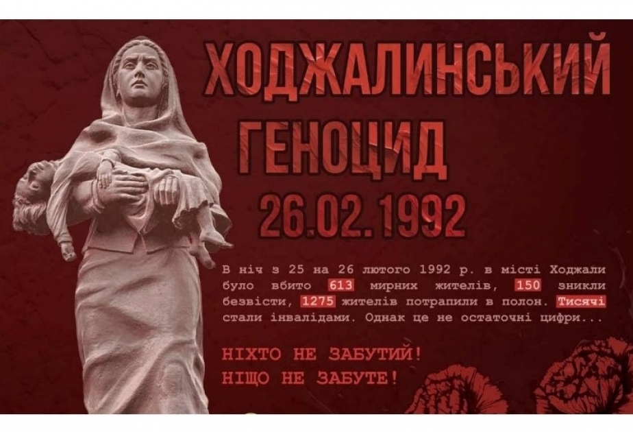 Собственный корреспондент АЗЕРТАДЖ обратился к украинским СМИ в связи с годовщиной Ходжалинского геноцида