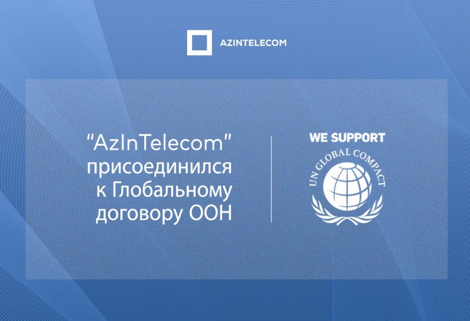 AzInTelecom присоединился к Глобальному договору Организации Объединенных Наций