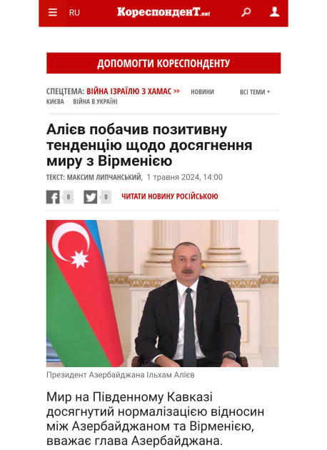 Украинская пресса освещает выступление Президента Ильхама Алиева на форуме