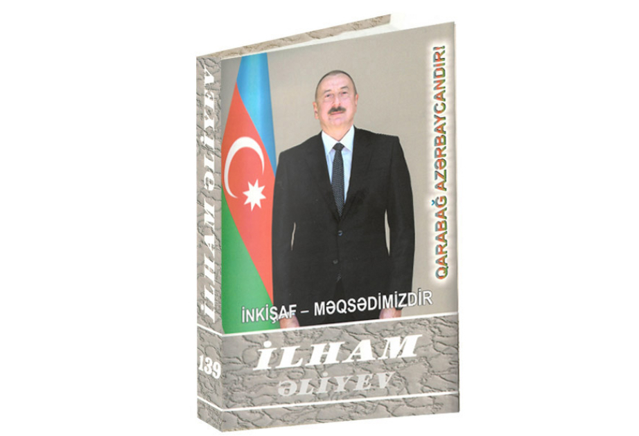 Вышла в свет 139-я книга многотомника «Ильхам Алиев. Развитие – наша цель»