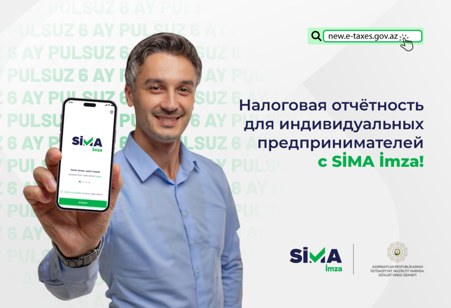 SİMA İmza интегрирована в сервисы Налогового портала для предпринимателей