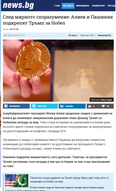 Болгарская пресса: Историческое мирное соглашение в Вашингтоне закладывает основу для нового этапа на Южном Кавказе