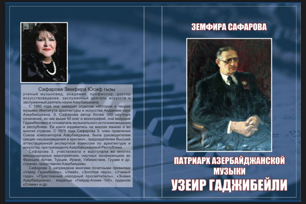 Патриарх азербайджанской музыки