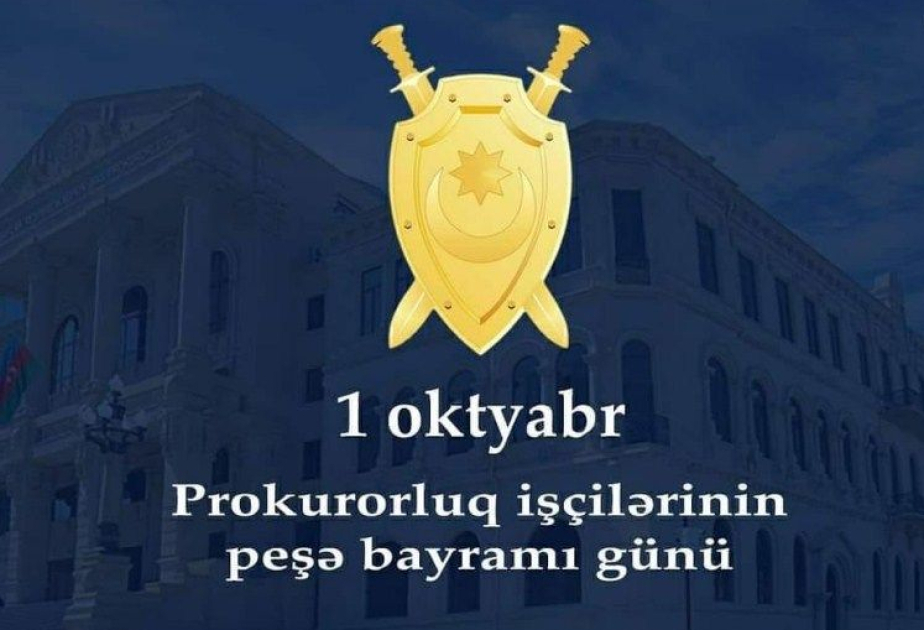 Сегодня отмечается 107-летие образования органов прокуратуры в Азербайджане и профессиональный праздник работников прокуратуры