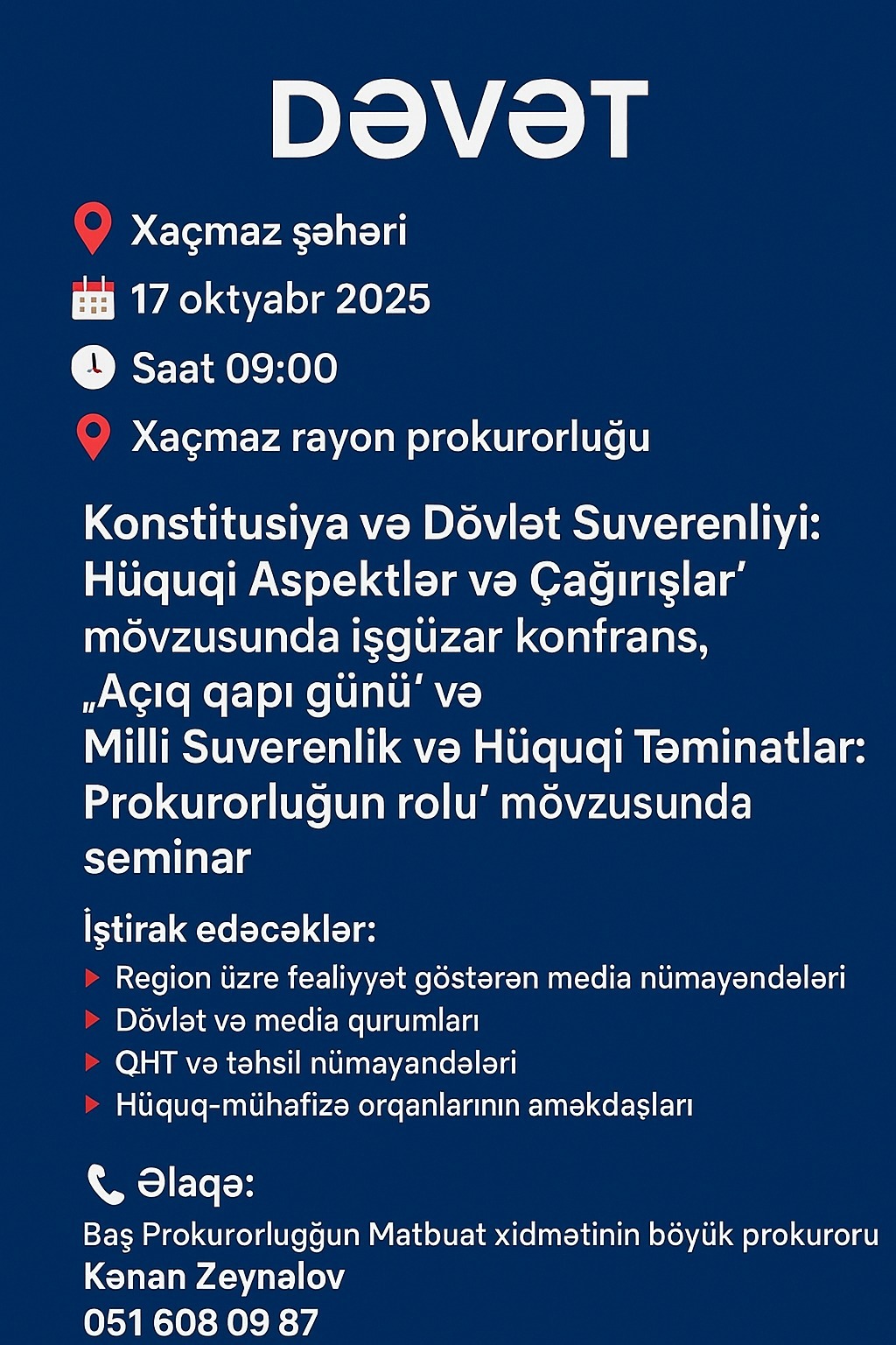 Приглашение для СМИ